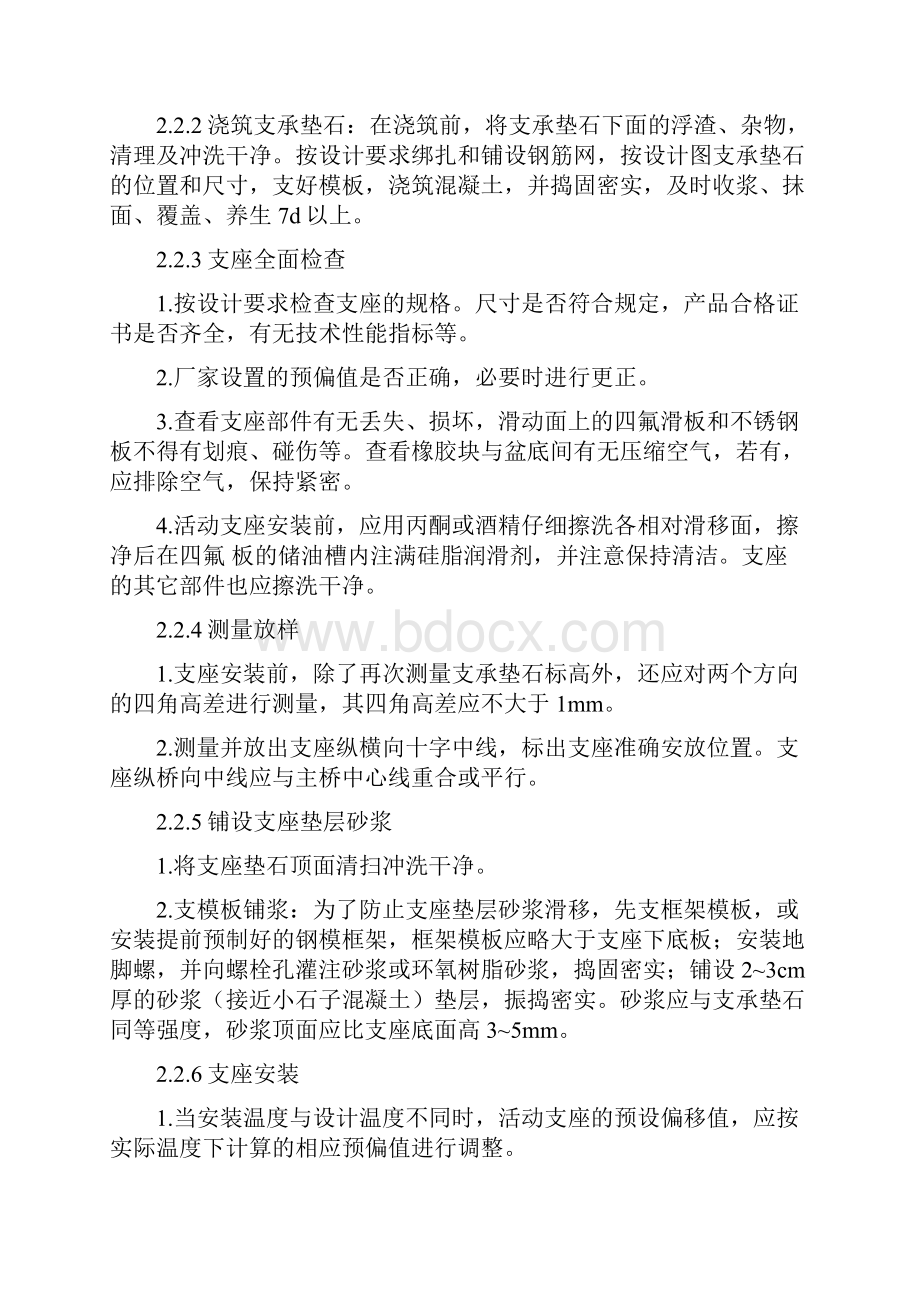 桥梁支座标准工程施工方案.docx_第3页