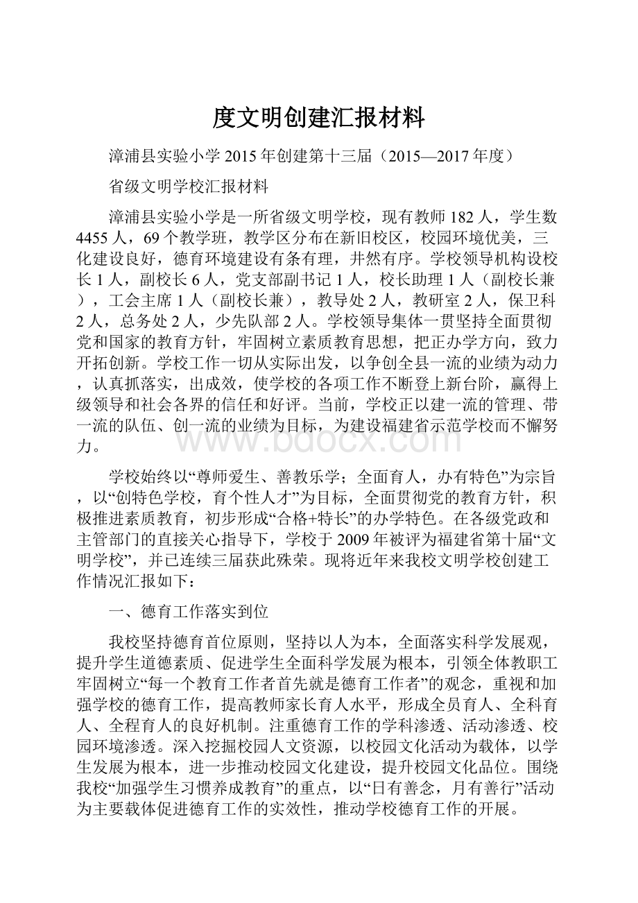 度文明创建汇报材料.docx