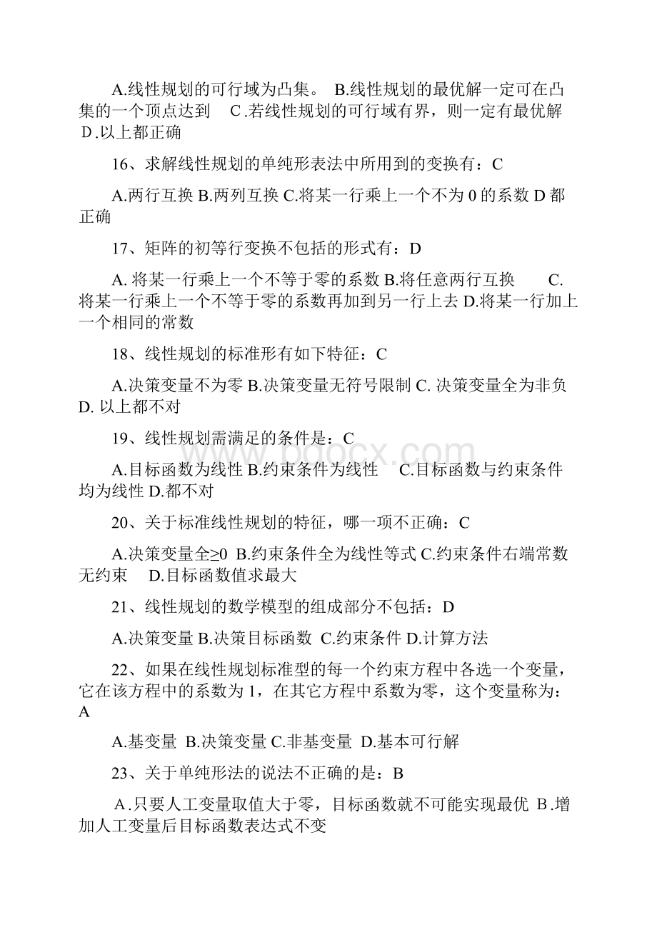 运筹学1.docx_第3页