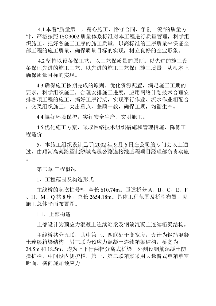 北园路立交桥施工组织设计完整版.docx_第2页