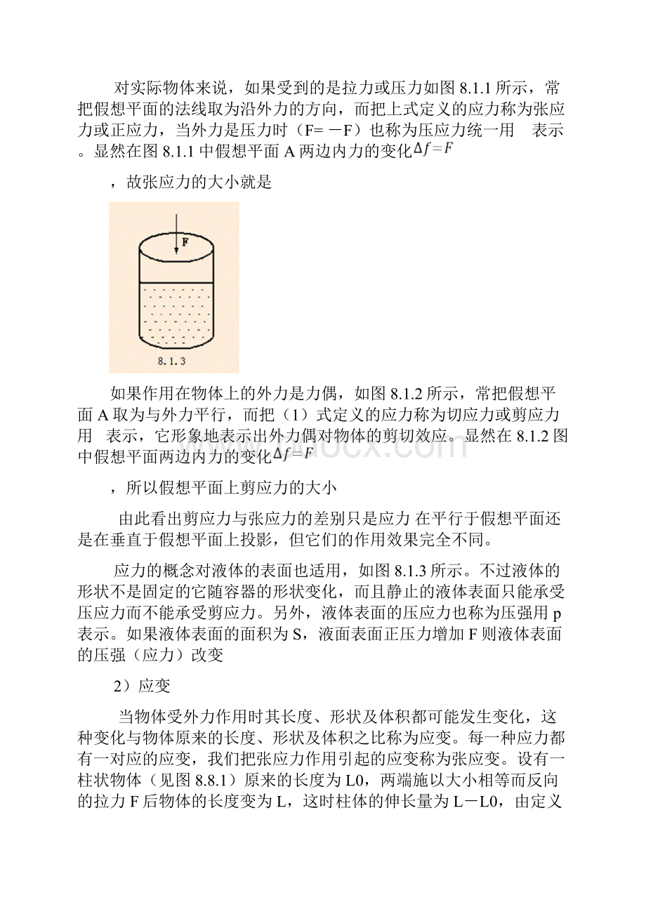 固体的弹性形变11页.docx_第3页