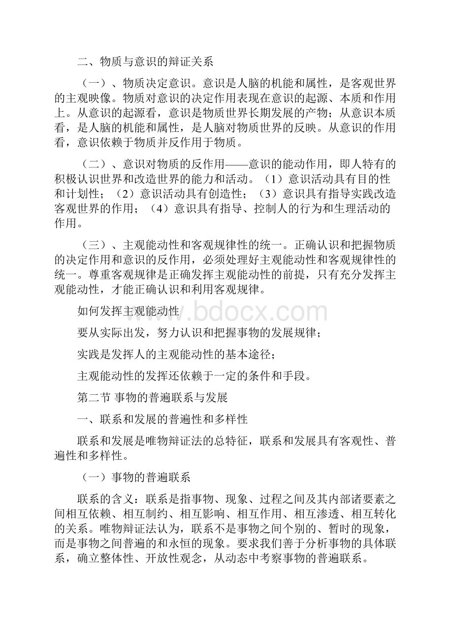 马原考试复习重点要点较全面Word文档格式.docx_第3页