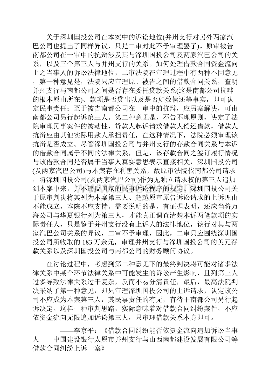 名义借款人和实际借款人相关法律和案例Word格式文档下载.docx_第3页