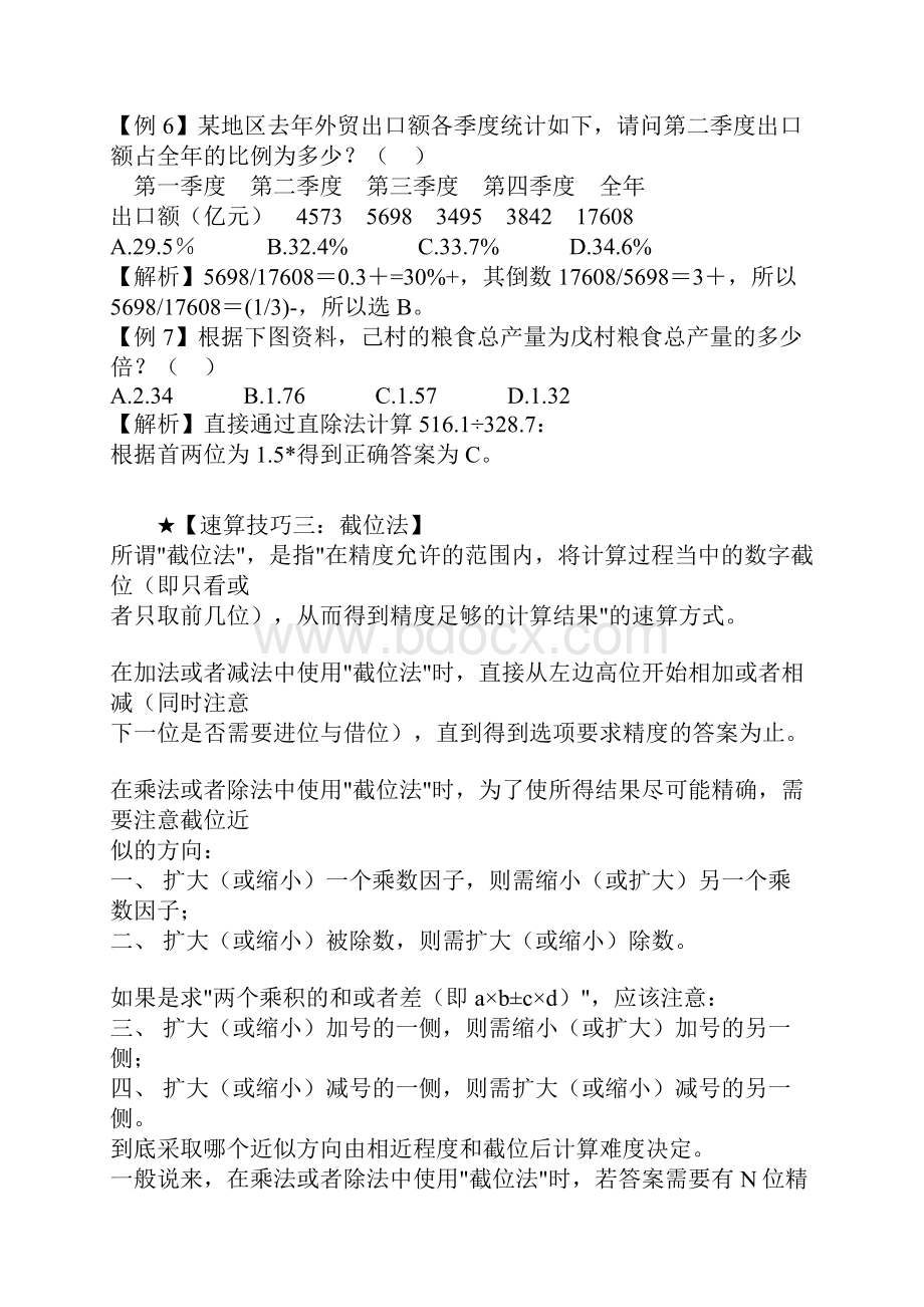 资料分析Word文档格式.docx_第3页