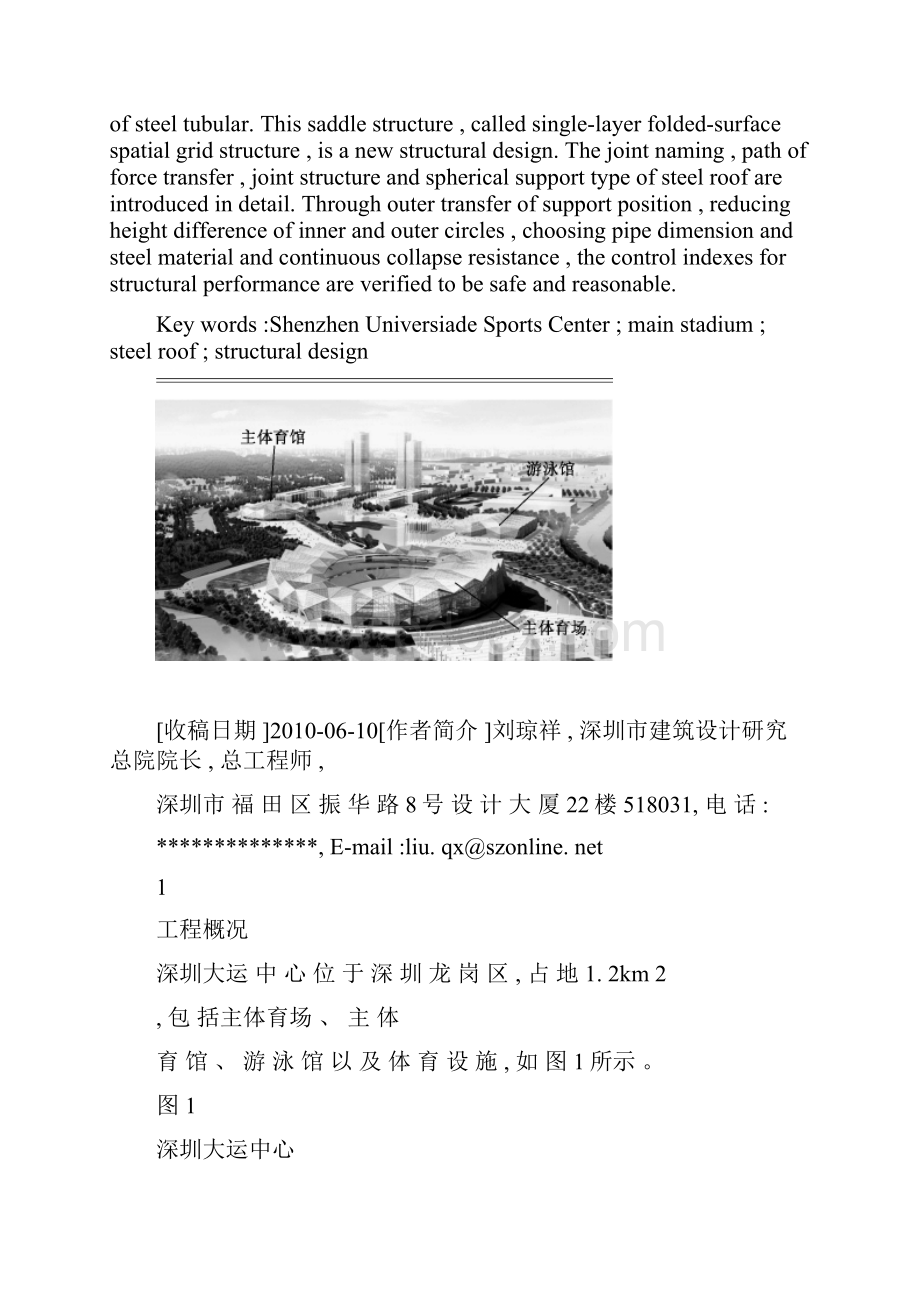 深圳大运中心主体育场钢屋盖结构设计.docx_第2页