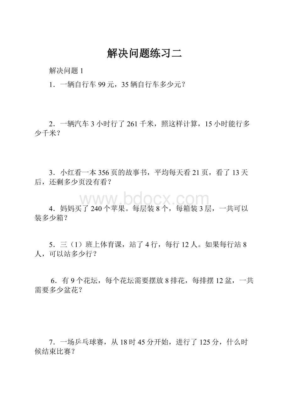 解决问题练习二Word格式.docx