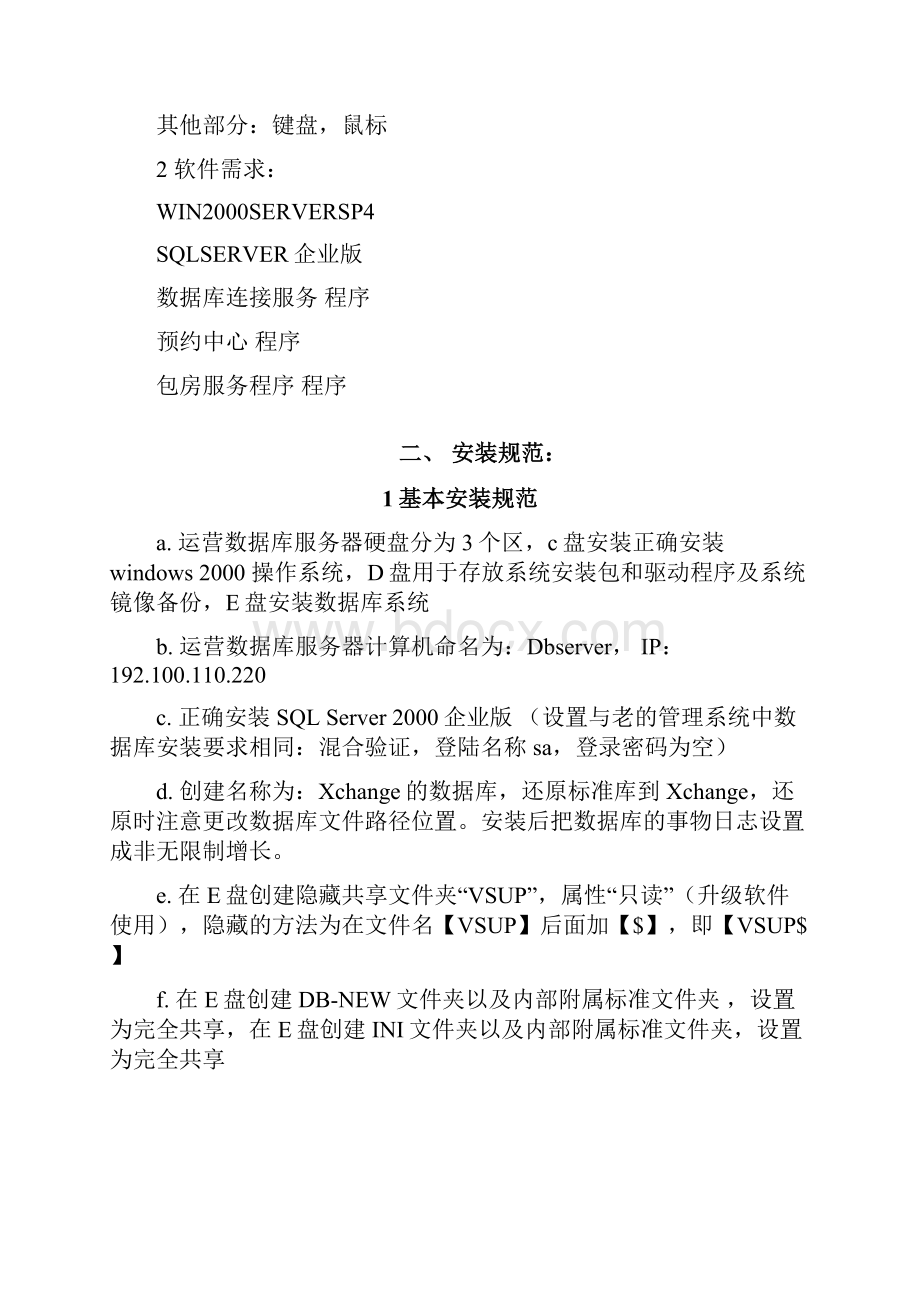 02服务器后台运营数据库安装规范Word文档格式.docx_第2页