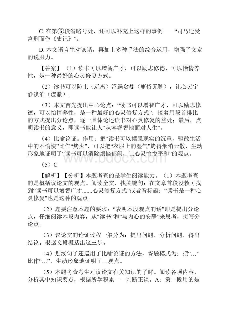 部编版七年级语文现代文阅读试题附答案100Word文档下载推荐.docx_第3页