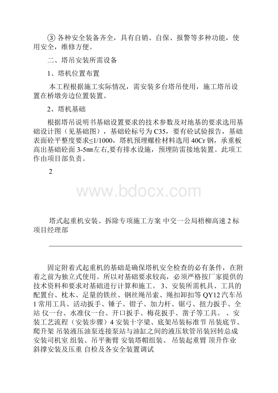 塔吊安装及拆除专项施工方案终极版.docx_第3页