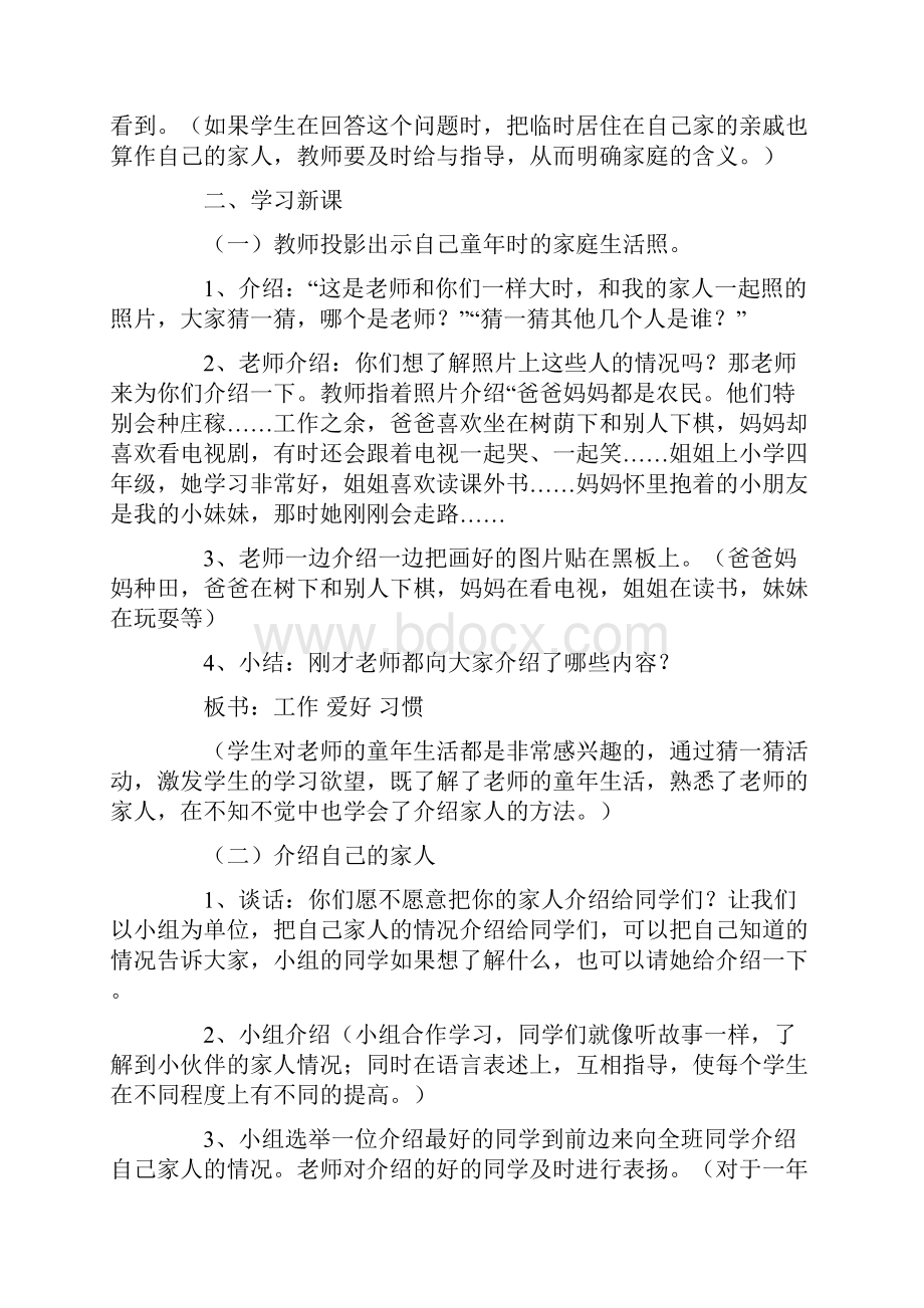 人教版一年级下品德与生活教案.docx_第2页