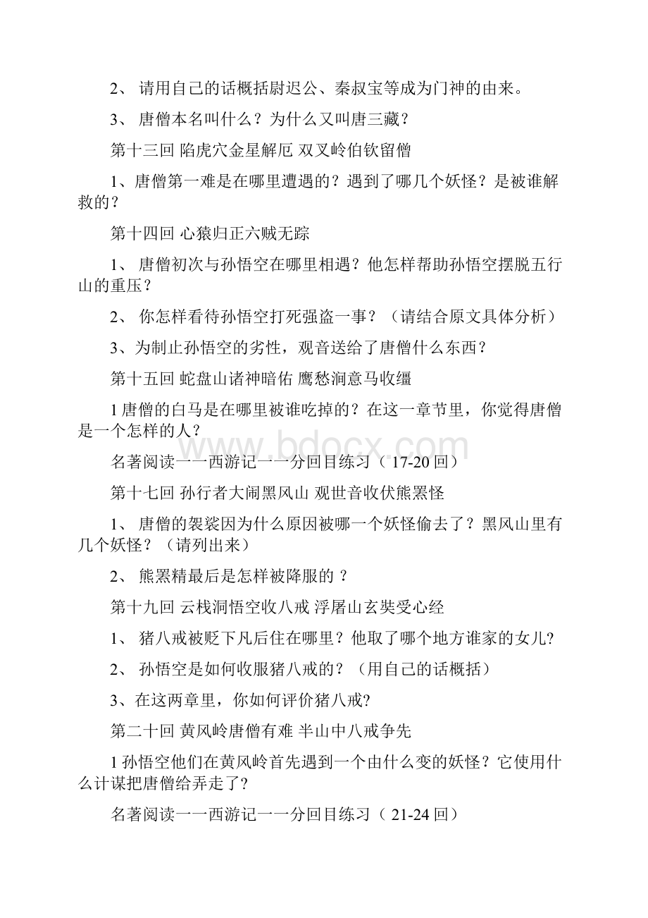 西游记146回练习题Word格式.docx_第3页