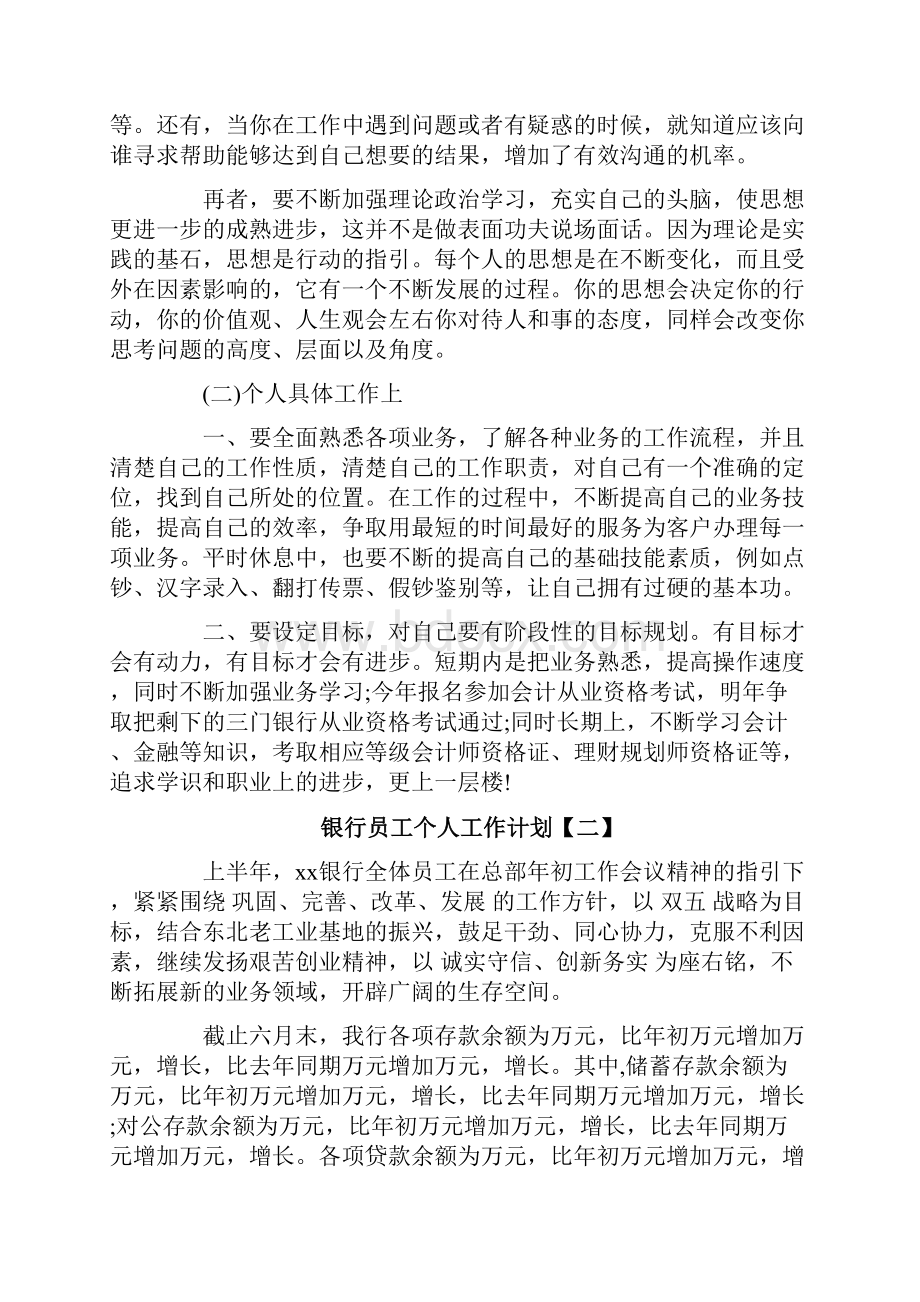 银行员工个人工作计划.docx_第2页