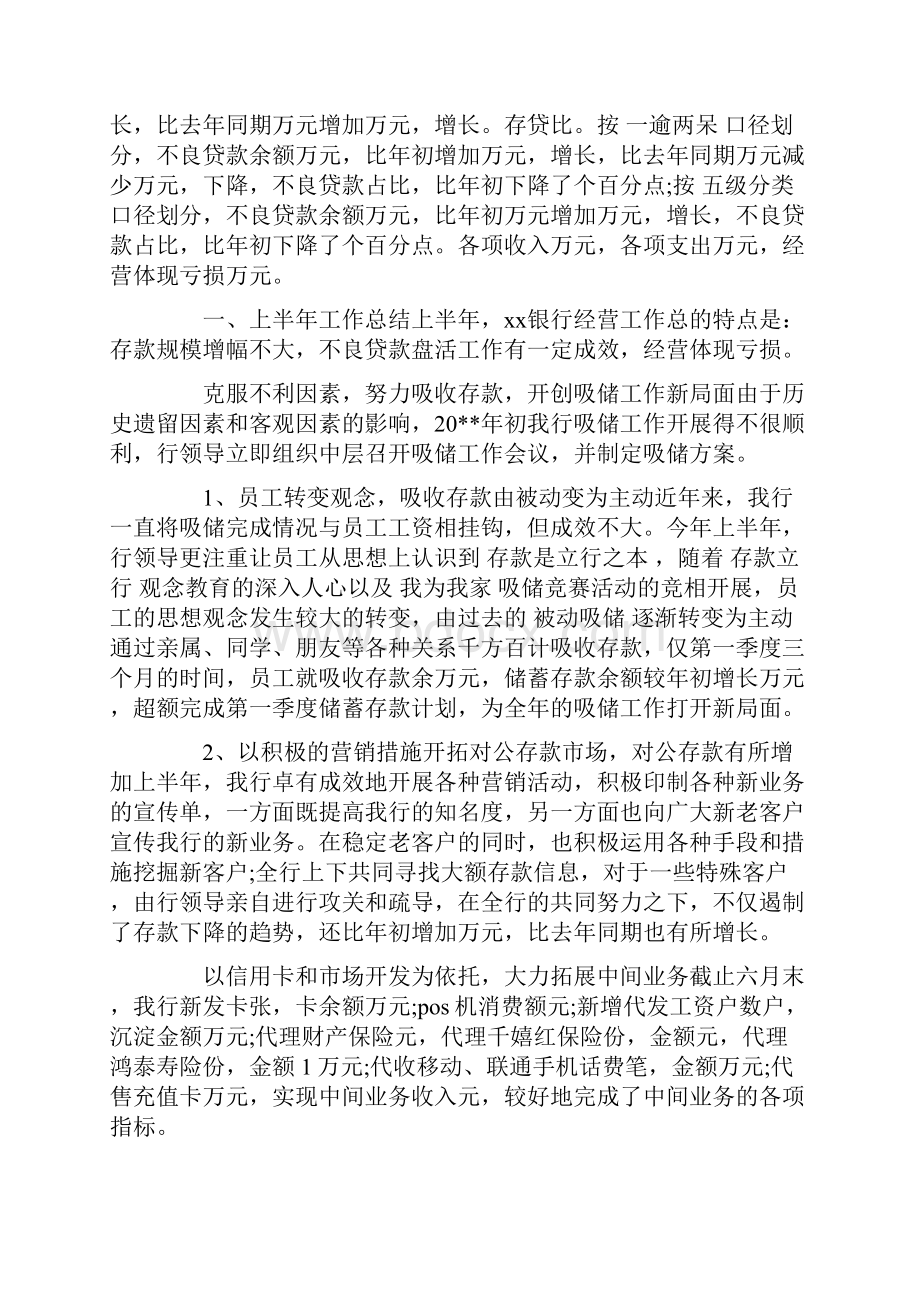 银行员工个人工作计划.docx_第3页