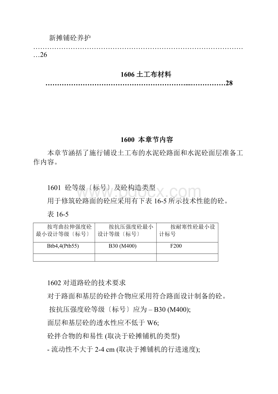 水泥混凝土路面施工规范Word格式文档下载.docx_第3页