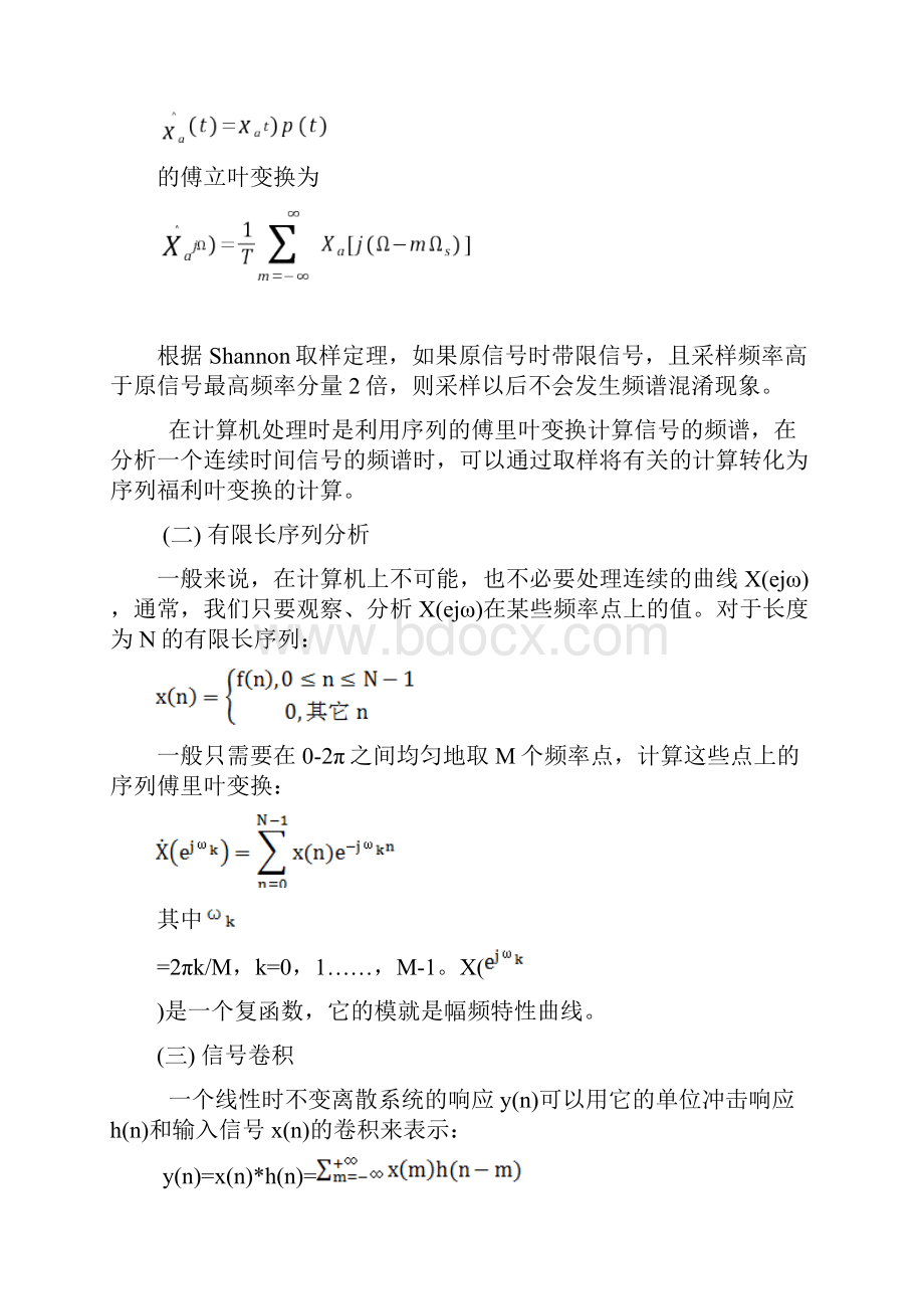 信号与系统实验一资料.docx_第2页