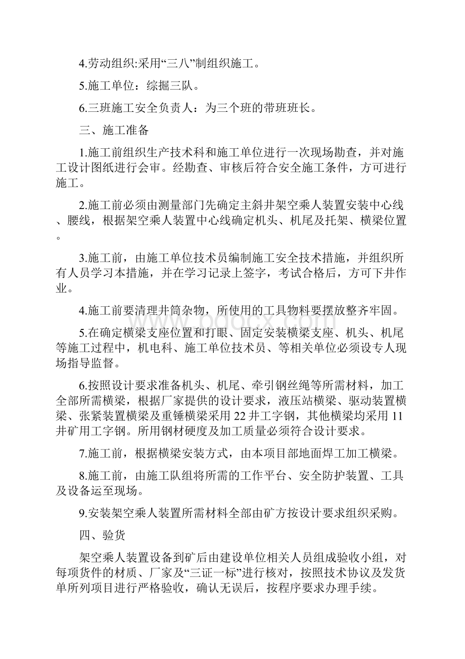 主斜井架空乘人装置安全技术措施.docx_第2页