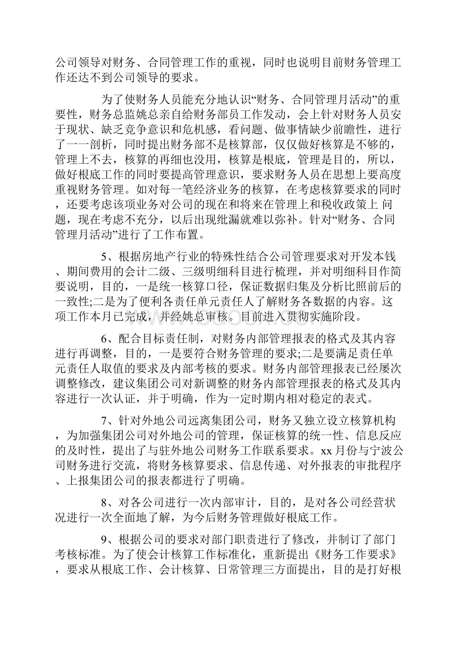 出纳年终工作总结十篇Word下载.docx_第2页