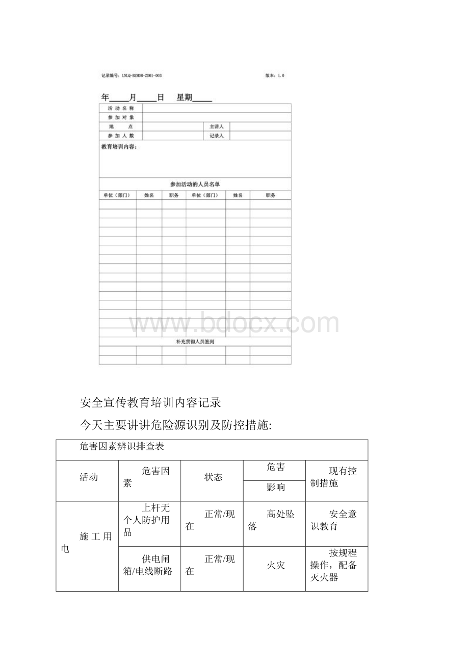 安全培训教育记录Word文档格式.docx_第3页