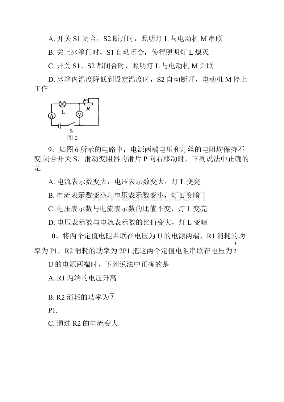 西城区初三一模物理试题及答案.docx_第3页