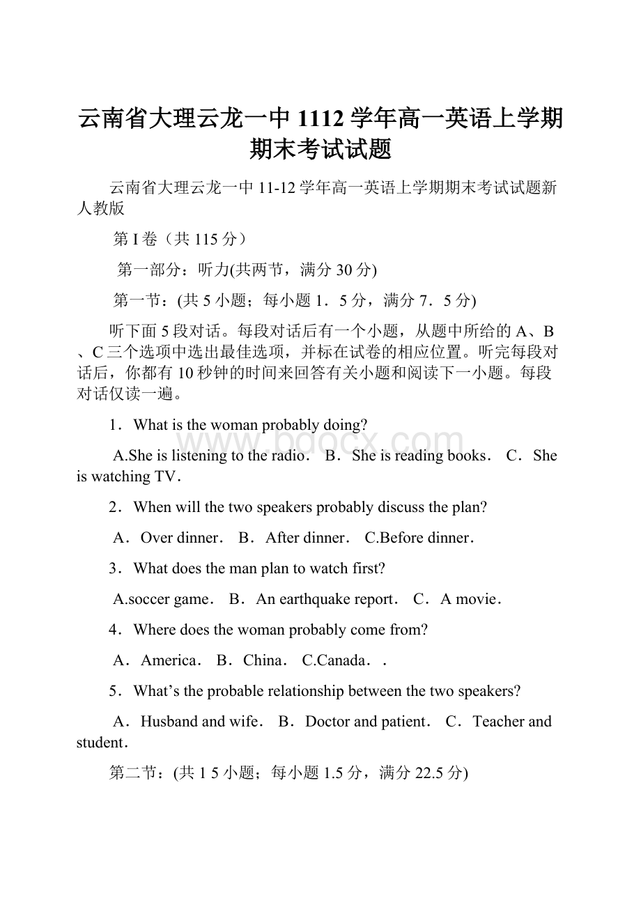 云南省大理云龙一中1112学年高一英语上学期期末考试试题Word格式文档下载.docx_第1页