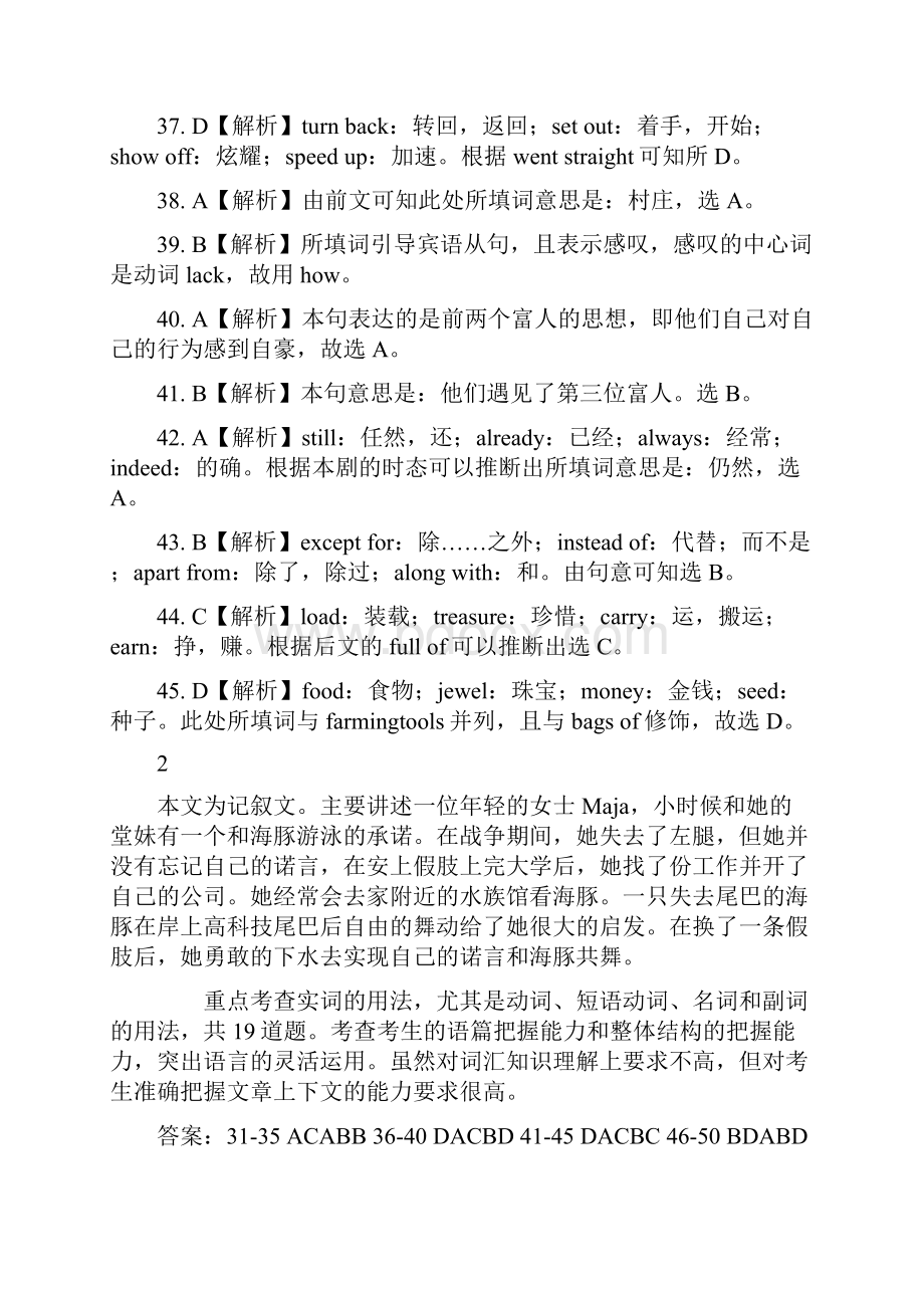 最新高考英语完形答案 精品.docx_第2页