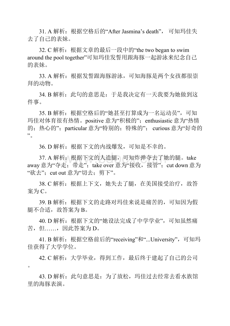 最新高考英语完形答案 精品.docx_第3页