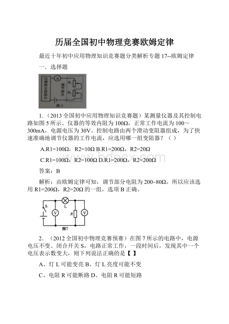 历届全国初中物理竞赛欧姆定律.docx