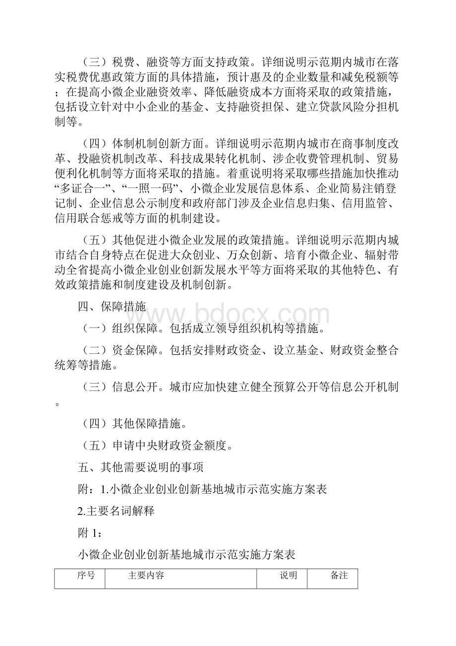 小微企业创业创新基地城市示范实施方案编制指南讲解.docx_第3页