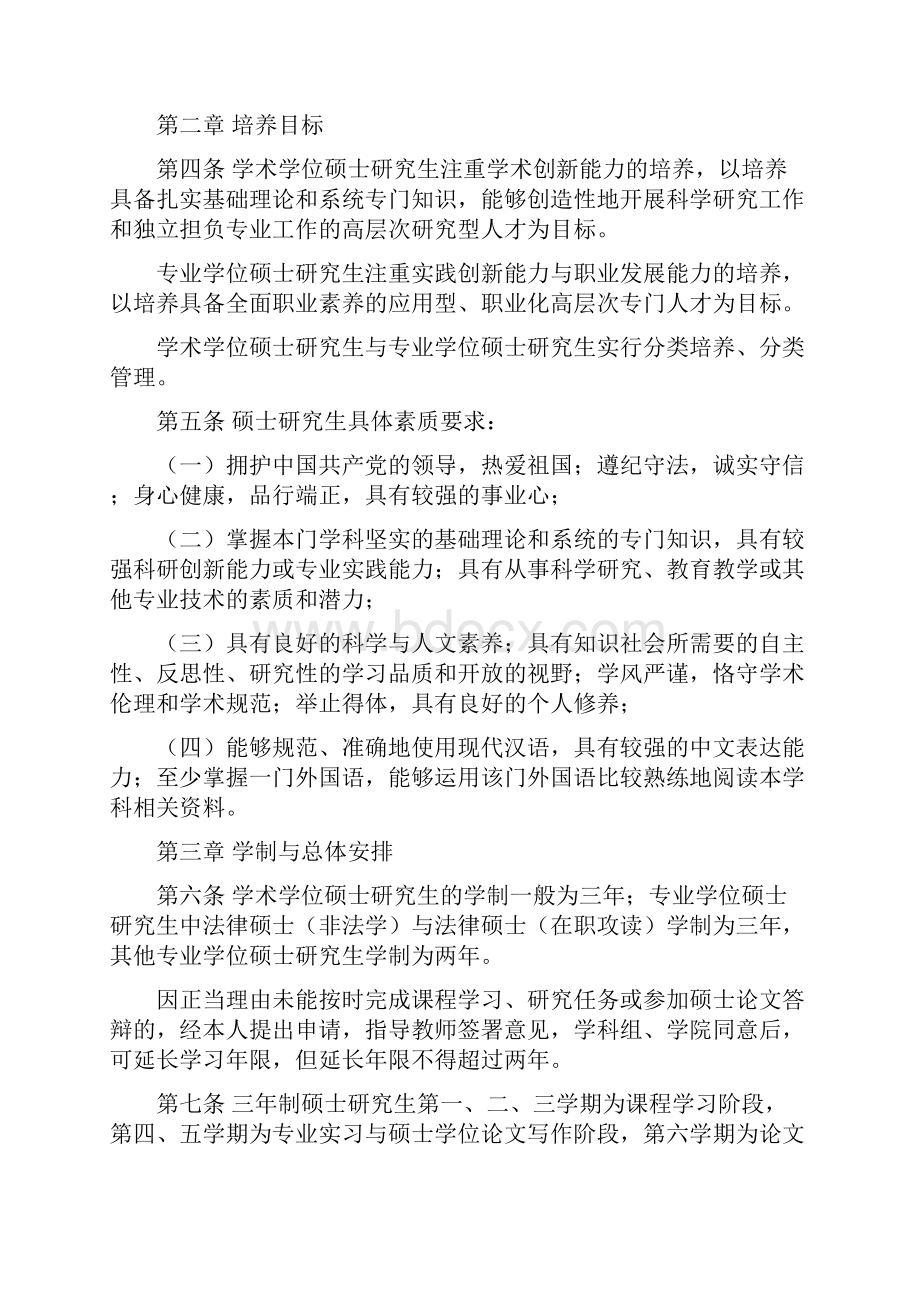 西南政法大学硕士研究生培养管理办法.docx_第2页