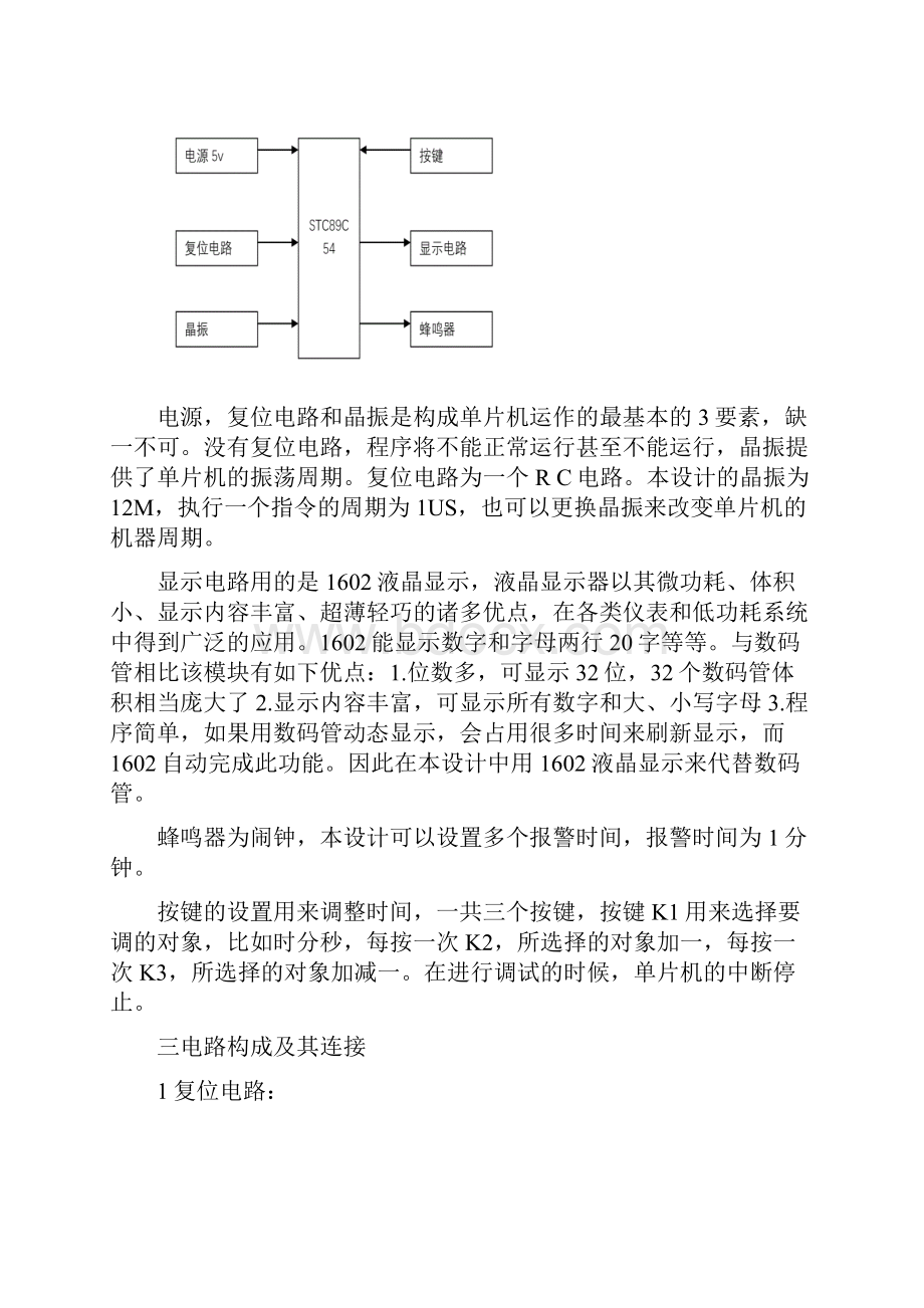 基于单片机的万年历的液晶显示Word文件下载.docx_第2页