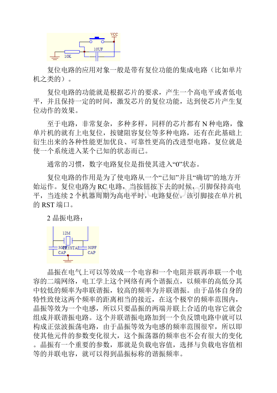 基于单片机的万年历的液晶显示Word文件下载.docx_第3页