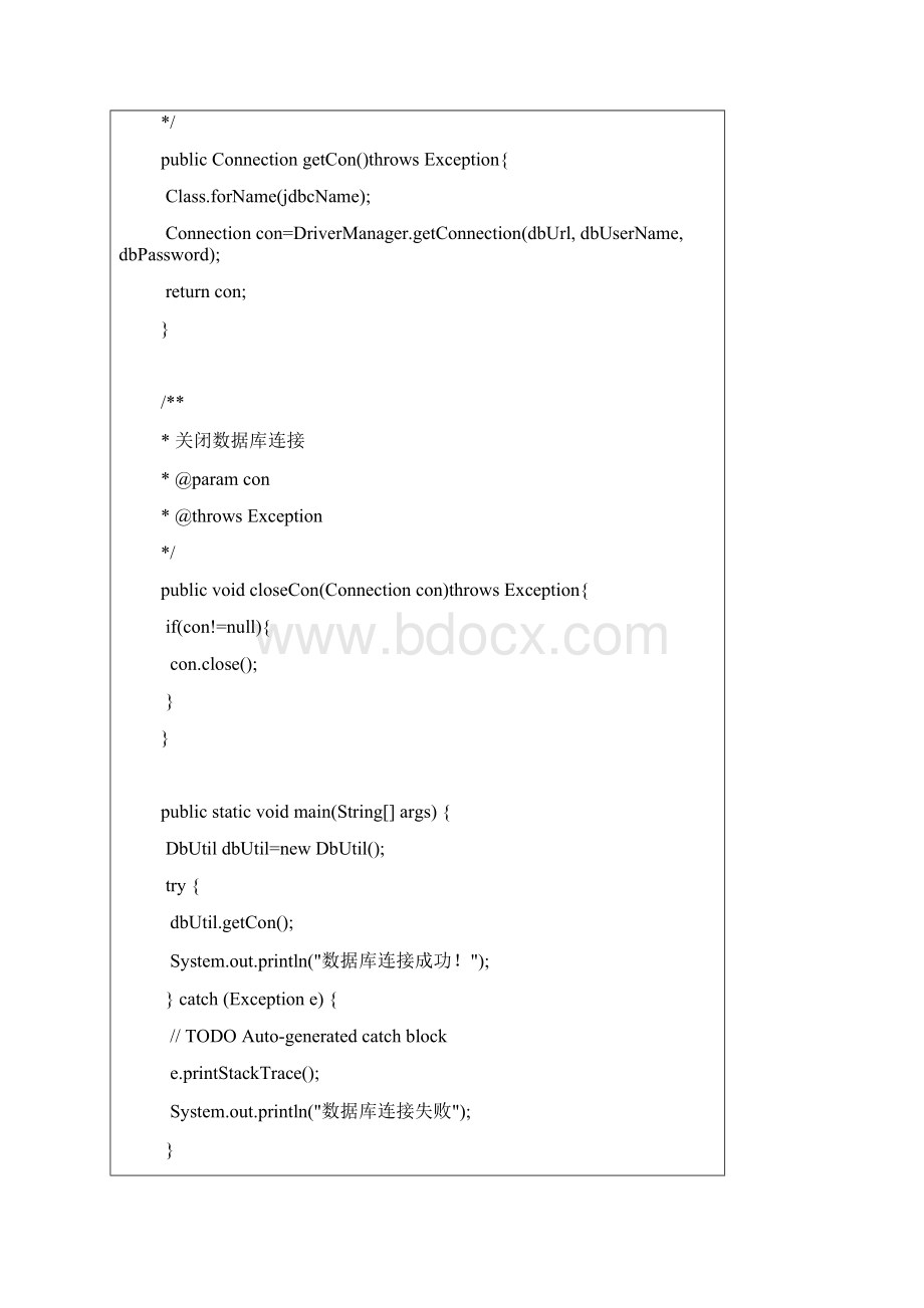 实验五图形用户界面的设计与实现.docx_第2页