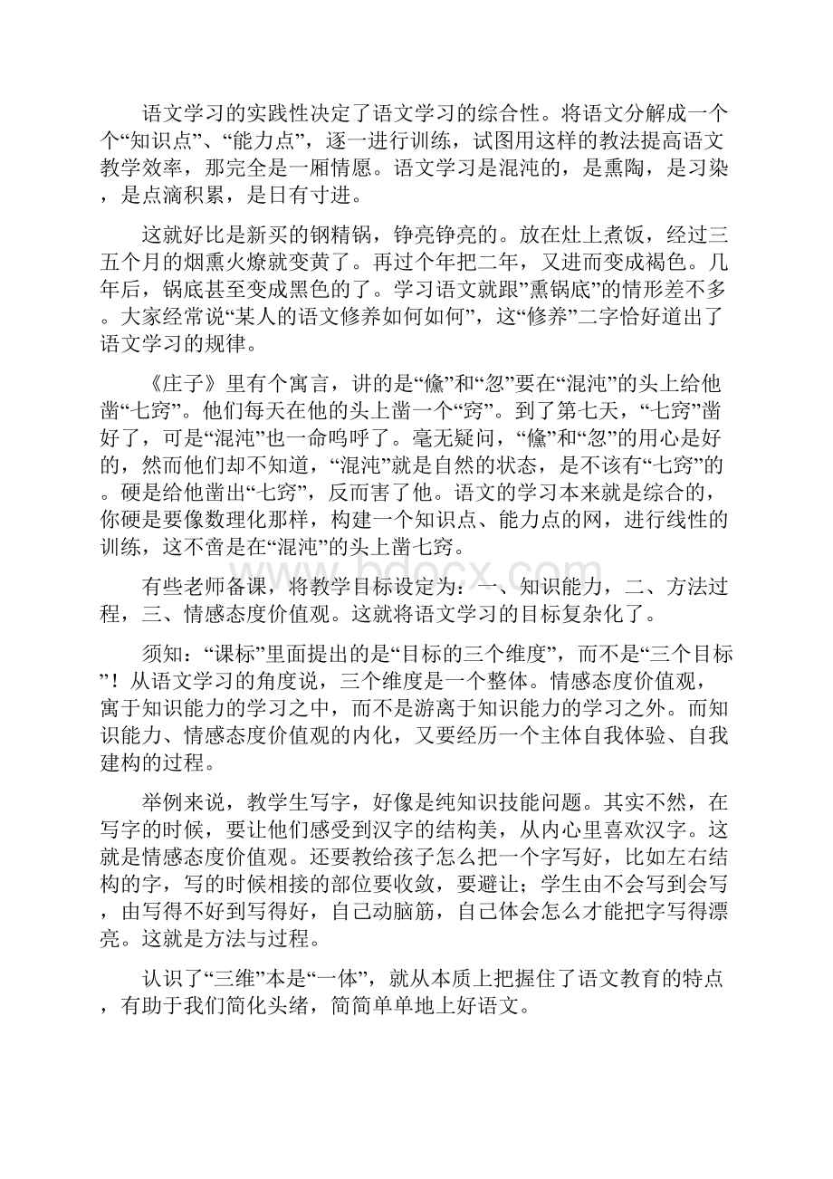 小学语文教师业务学习资料汇编 2.docx_第3页