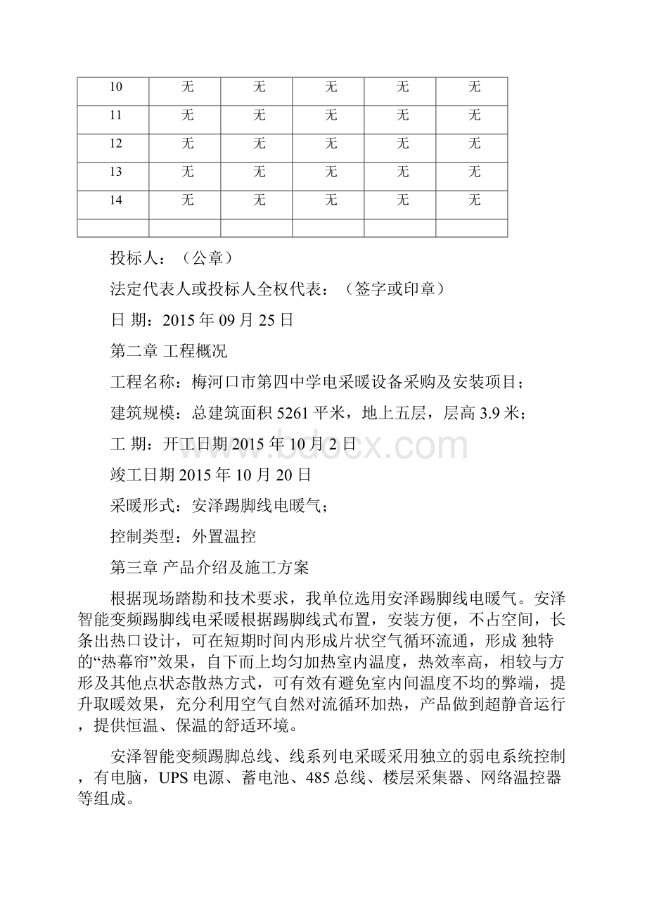 四中电采暖施工组织设计.docx_第2页