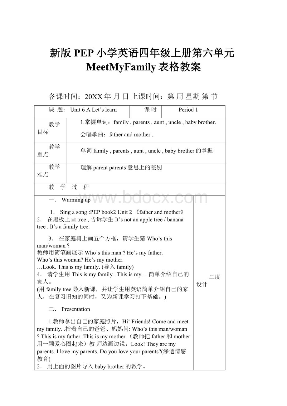 新版PEP小学英语四年级上册第六单元MeetMyFamily表格教案.docx