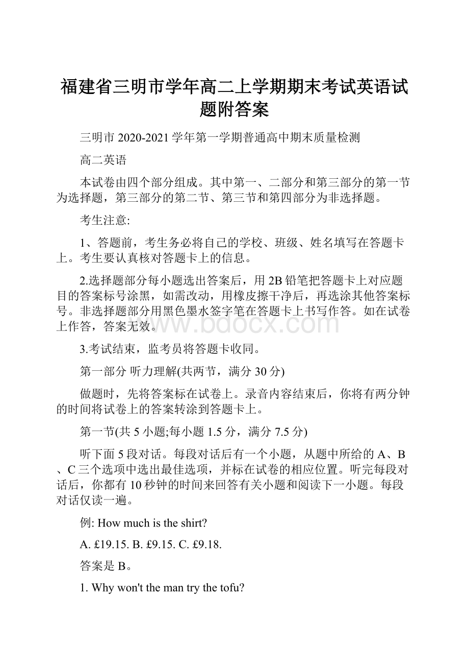 福建省三明市学年高二上学期期末考试英语试题附答案.docx