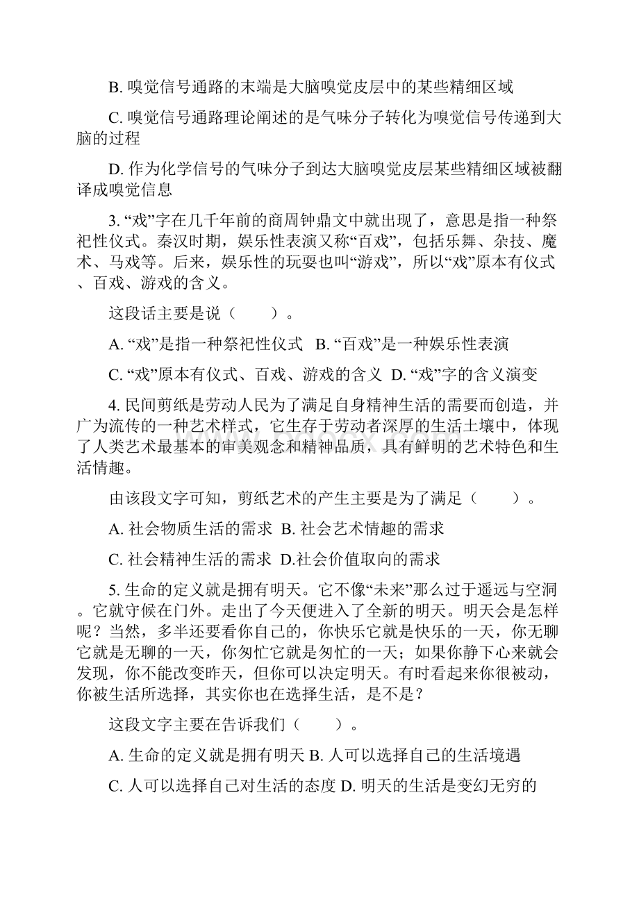 湖南农村信用社招聘考试行测专项练习二.docx_第2页