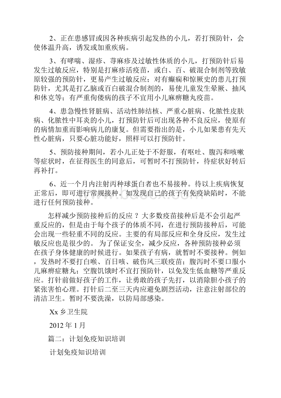 计划免疫知识培训资料文档格式.docx_第2页