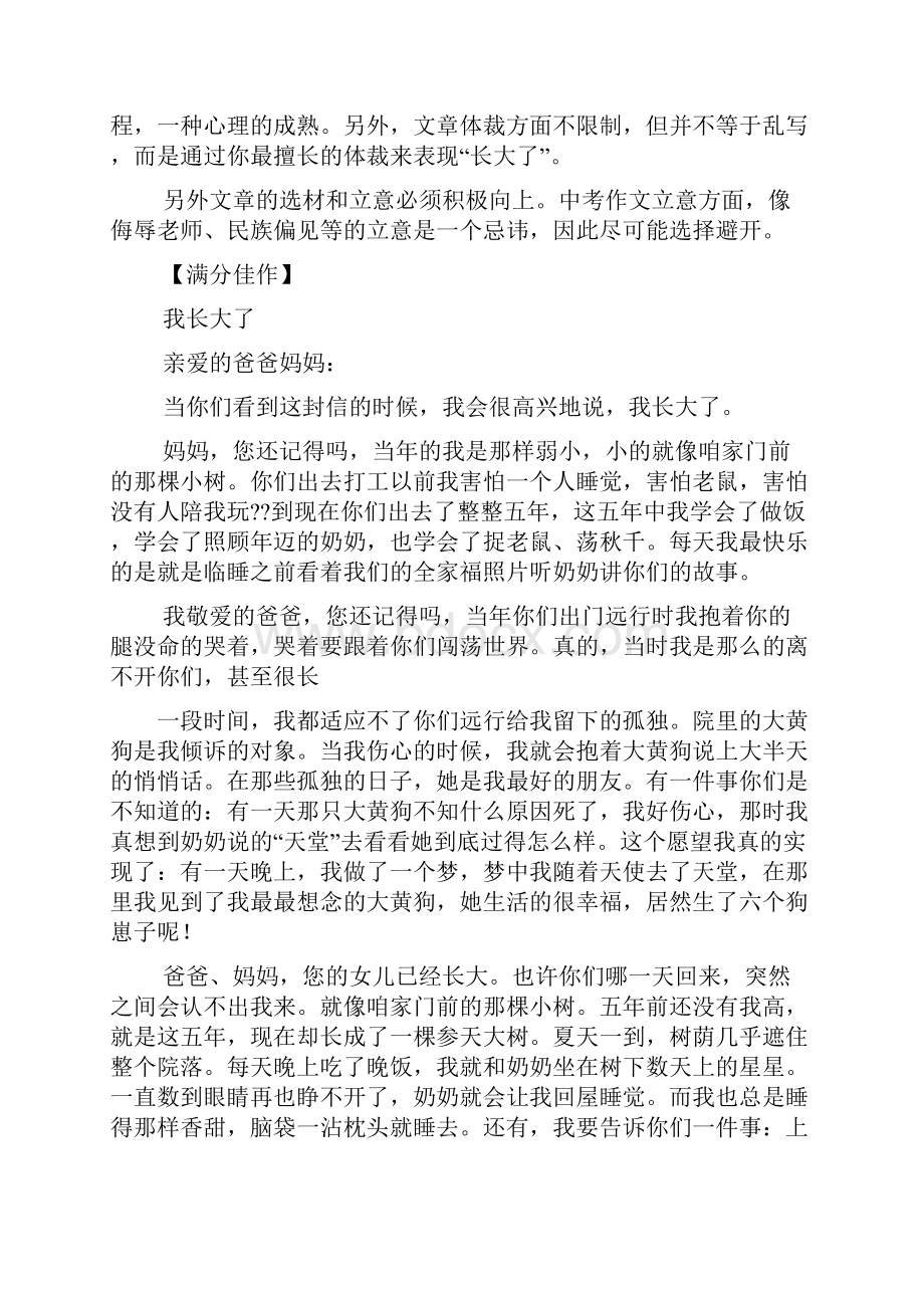 自己作文之我长大了作文300字通过一件事说明自己长大了.docx_第2页