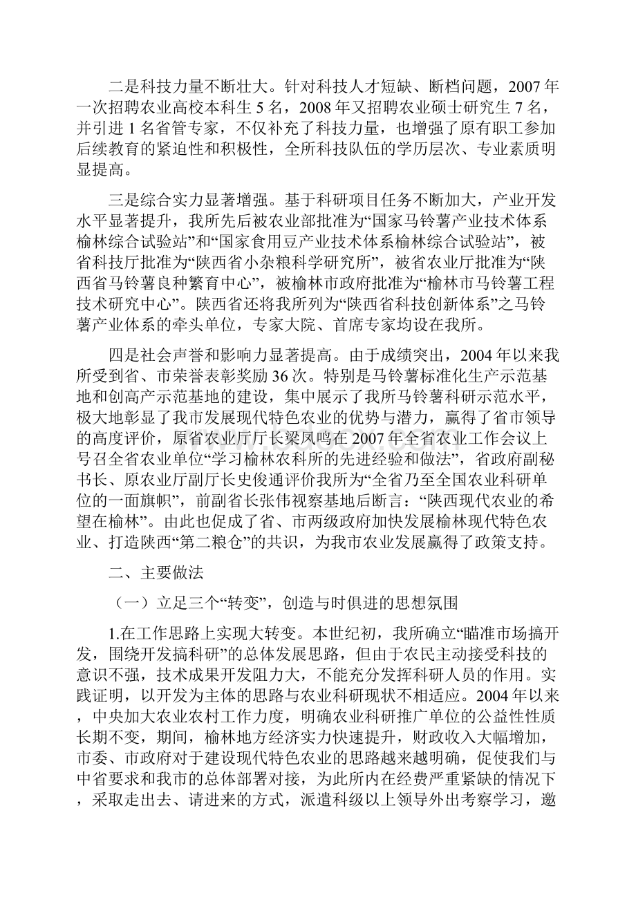 榆林市农科所稳步推进农业科技创新积极服务现代特色农业基地建设.docx_第2页