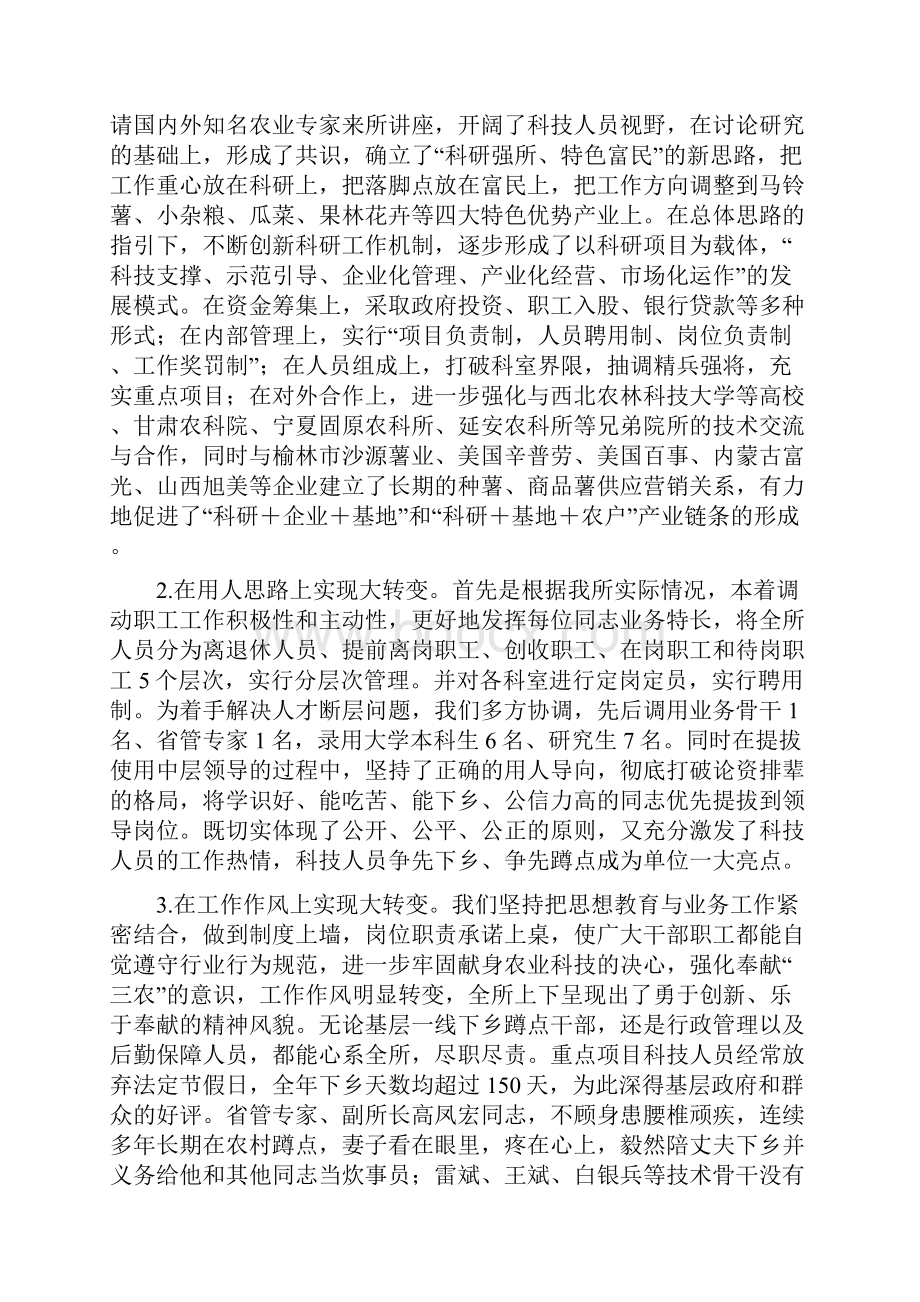 榆林市农科所稳步推进农业科技创新积极服务现代特色农业基地建设.docx_第3页