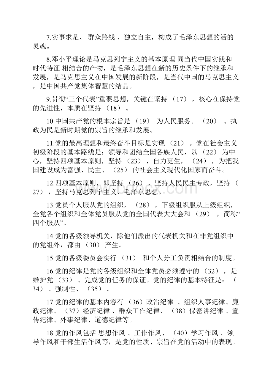 广西大学党校入党积极分子培训班结业考试题库试题.docx_第2页