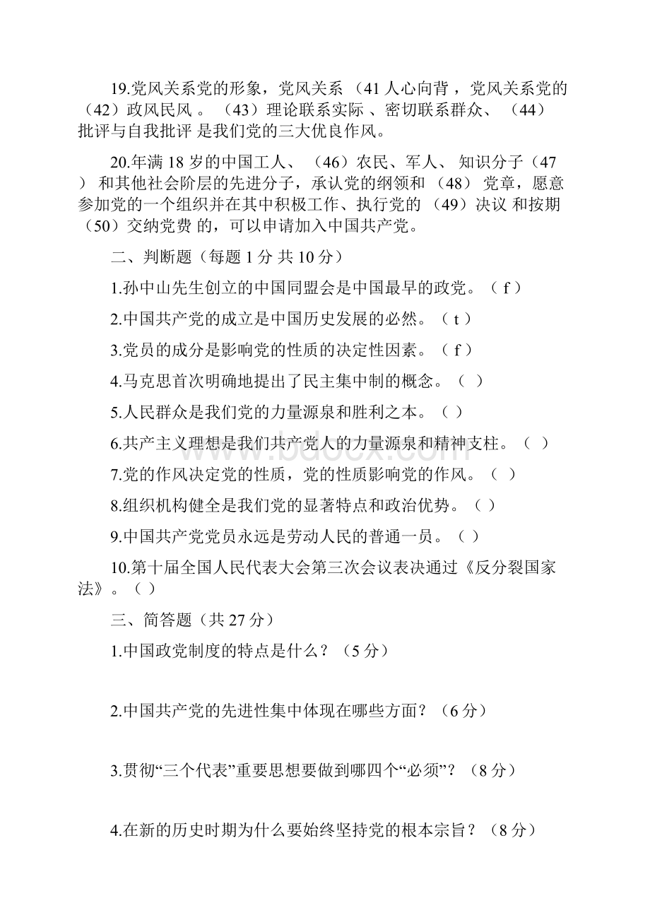 广西大学党校入党积极分子培训班结业考试题库试题Word文档下载推荐.docx_第3页