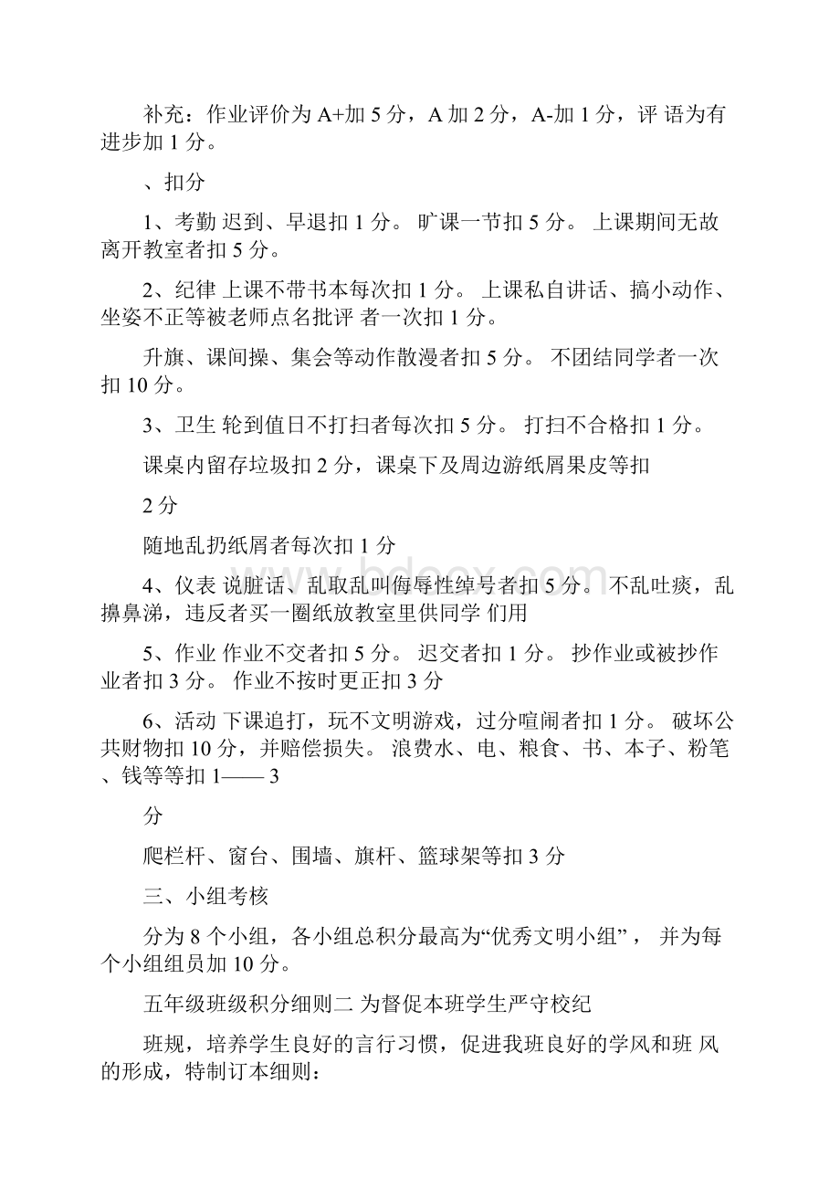 五年级班级积分细则文档格式.docx_第2页