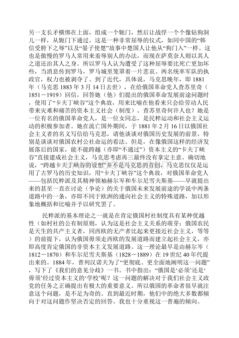 马克思卡夫丁峡谷跨越设想问题Word文件下载.docx_第3页