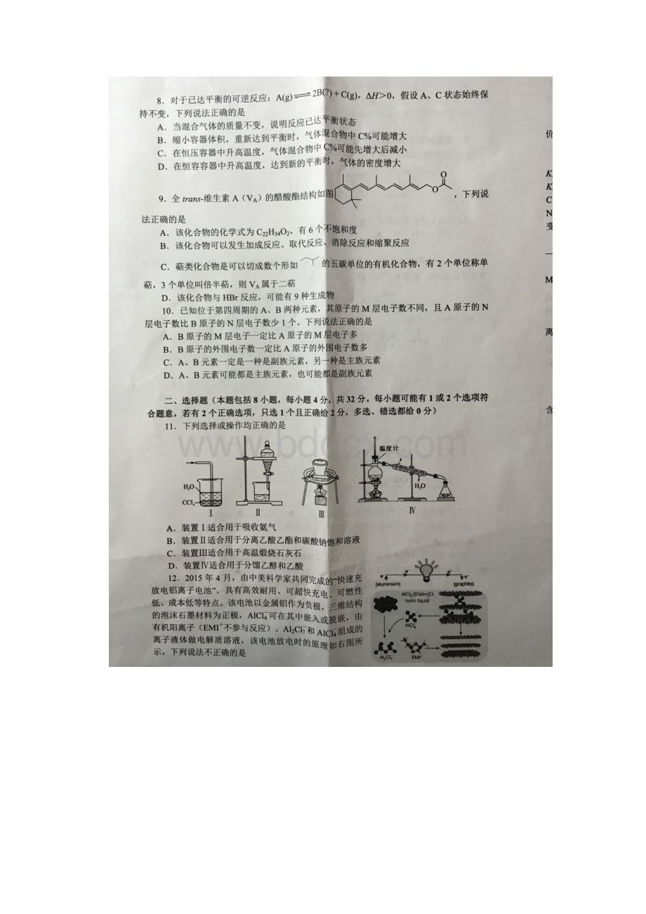 中国化学奥林匹克竞赛浙江省预赛试题图片版.docx_第3页