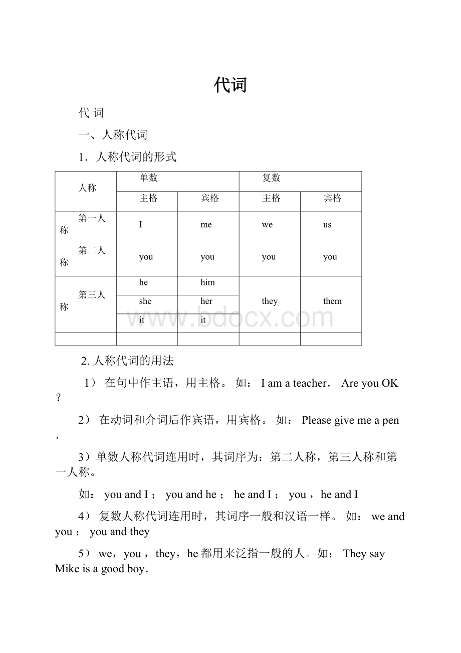 代词Word下载.docx_第1页