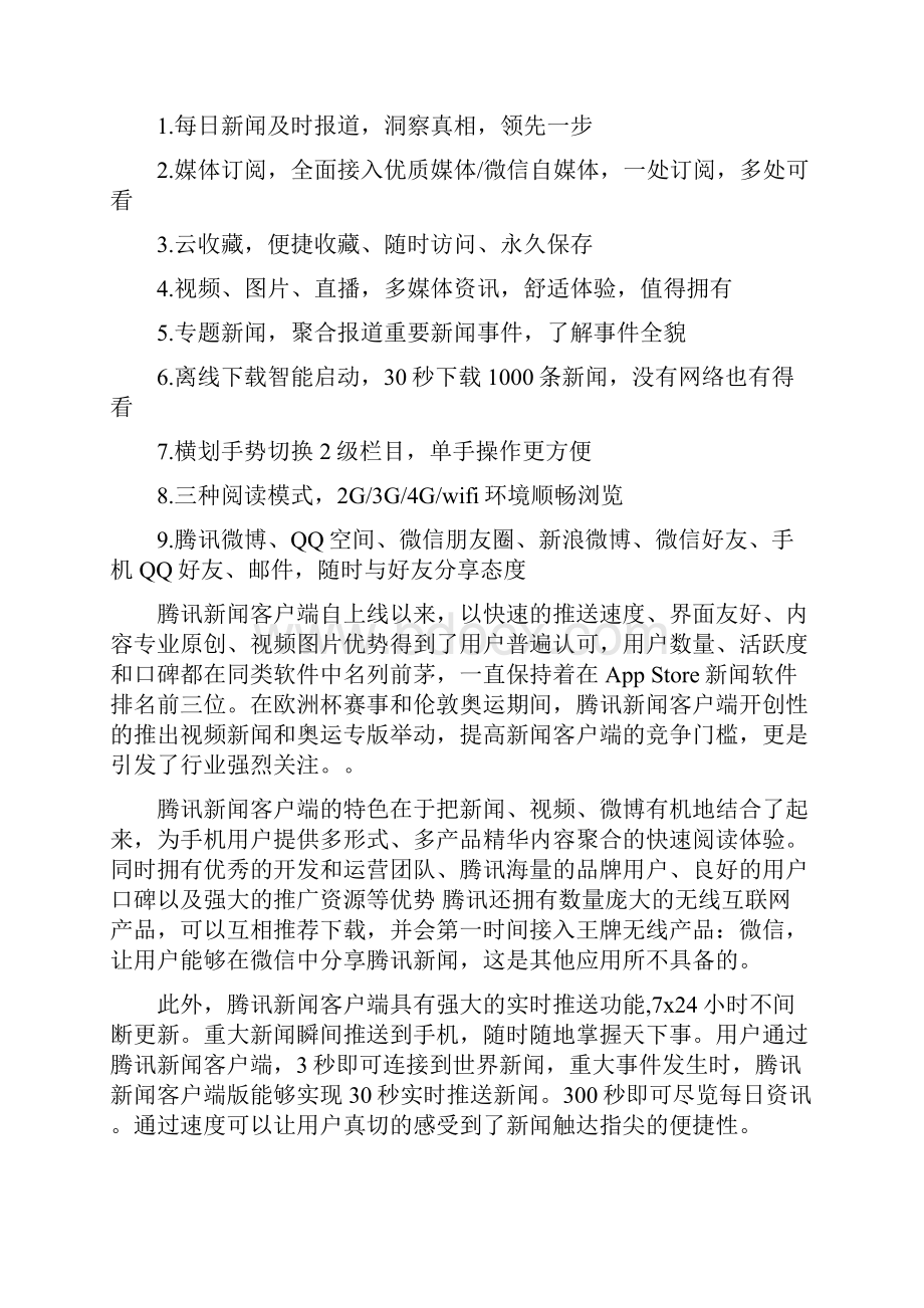 协议分析报告Word文件下载.docx_第3页