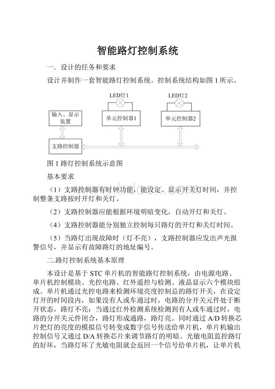 智能路灯控制系统Word下载.docx_第1页