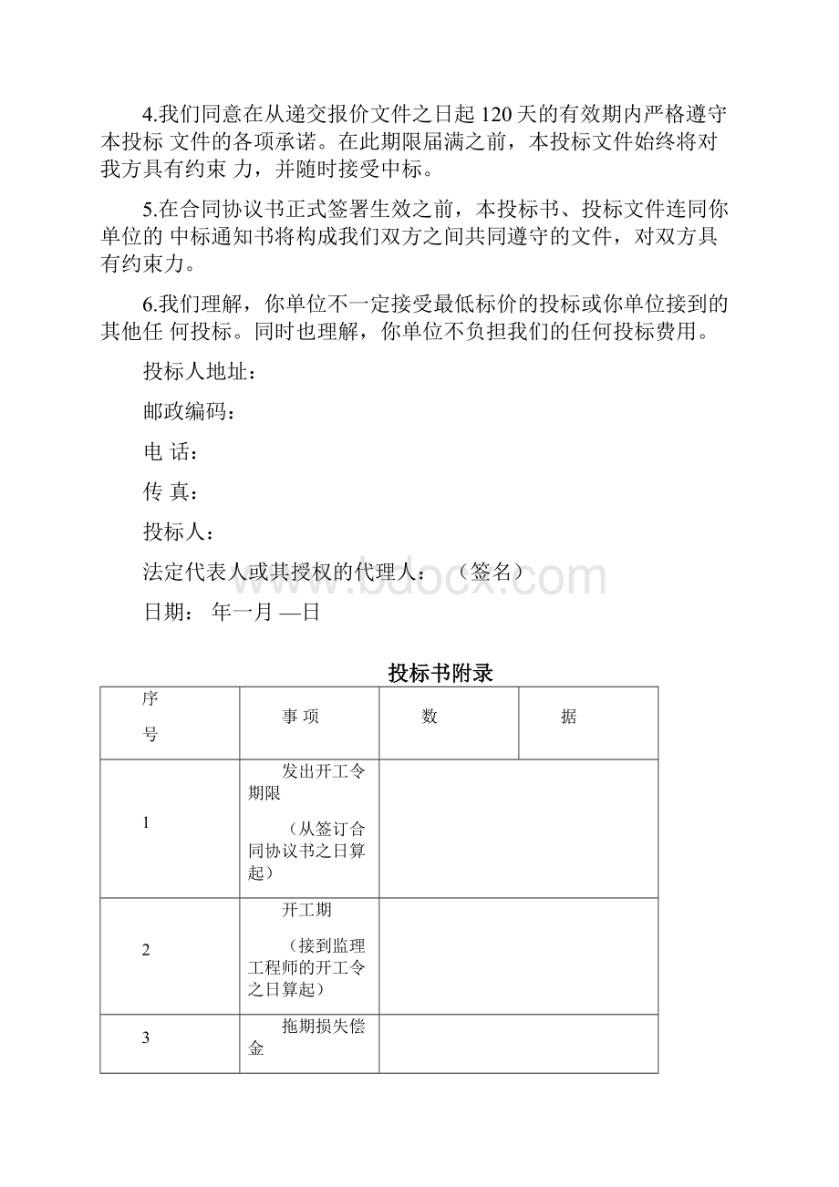 公路施工工程施工标书模板Word下载.docx_第2页